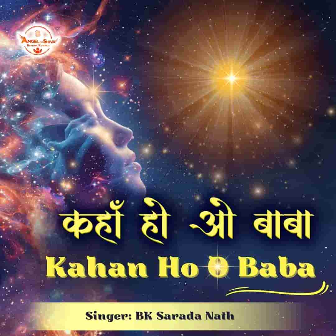 Kahan Ho O Baba